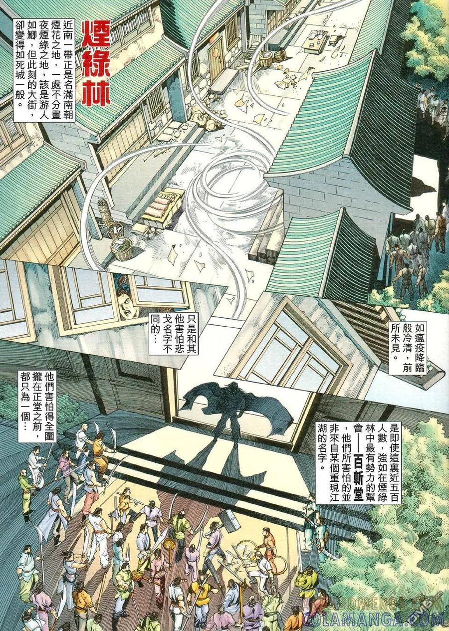 《霸刀》第423卷 第7页