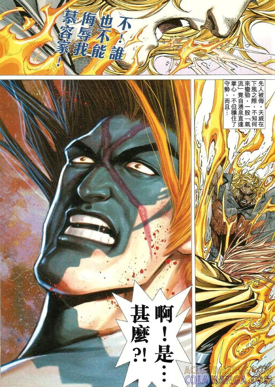 《霸刀》第423卷 第27页