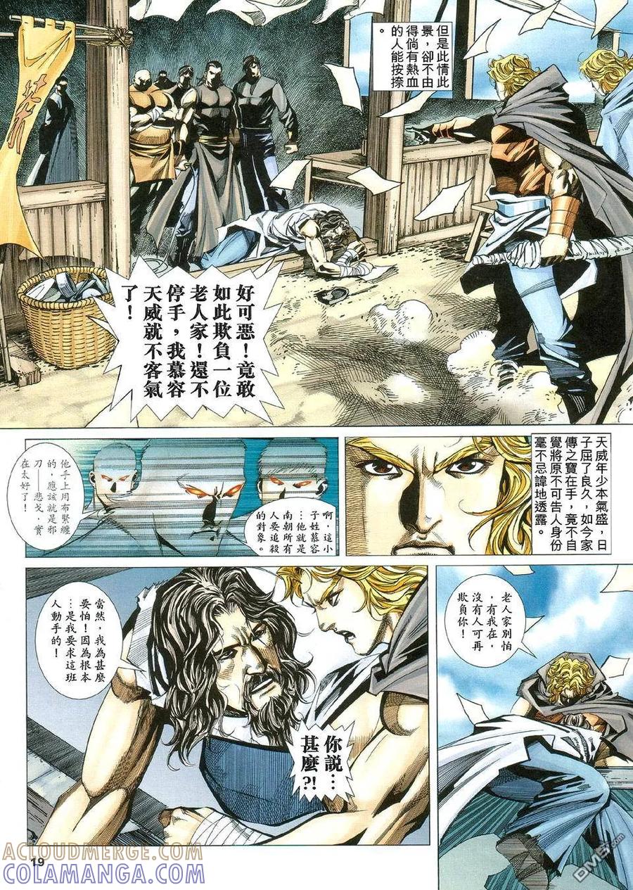 《霸刀》第423卷 第19页