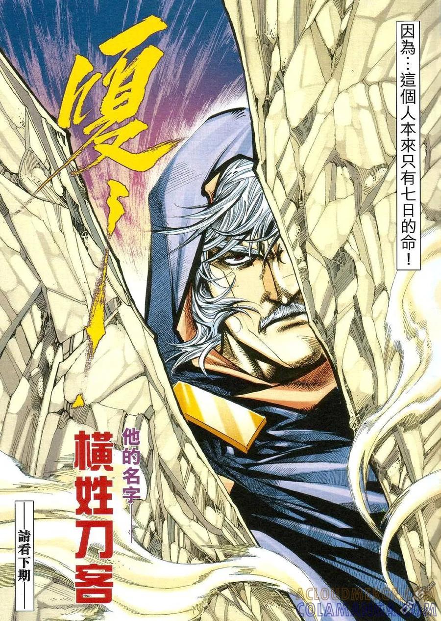《霸刀》第423卷 第31页