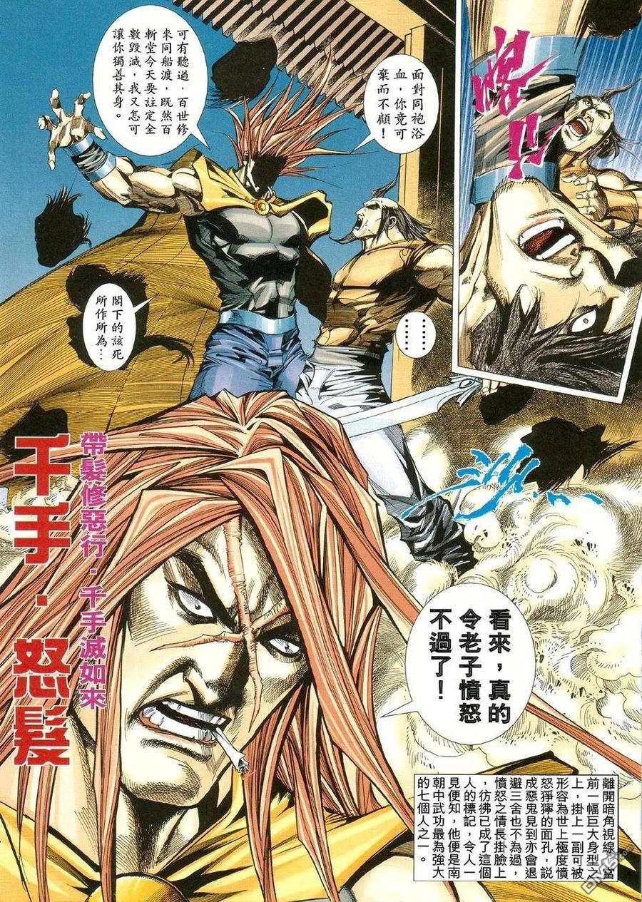 《霸刀》第423卷 第14页