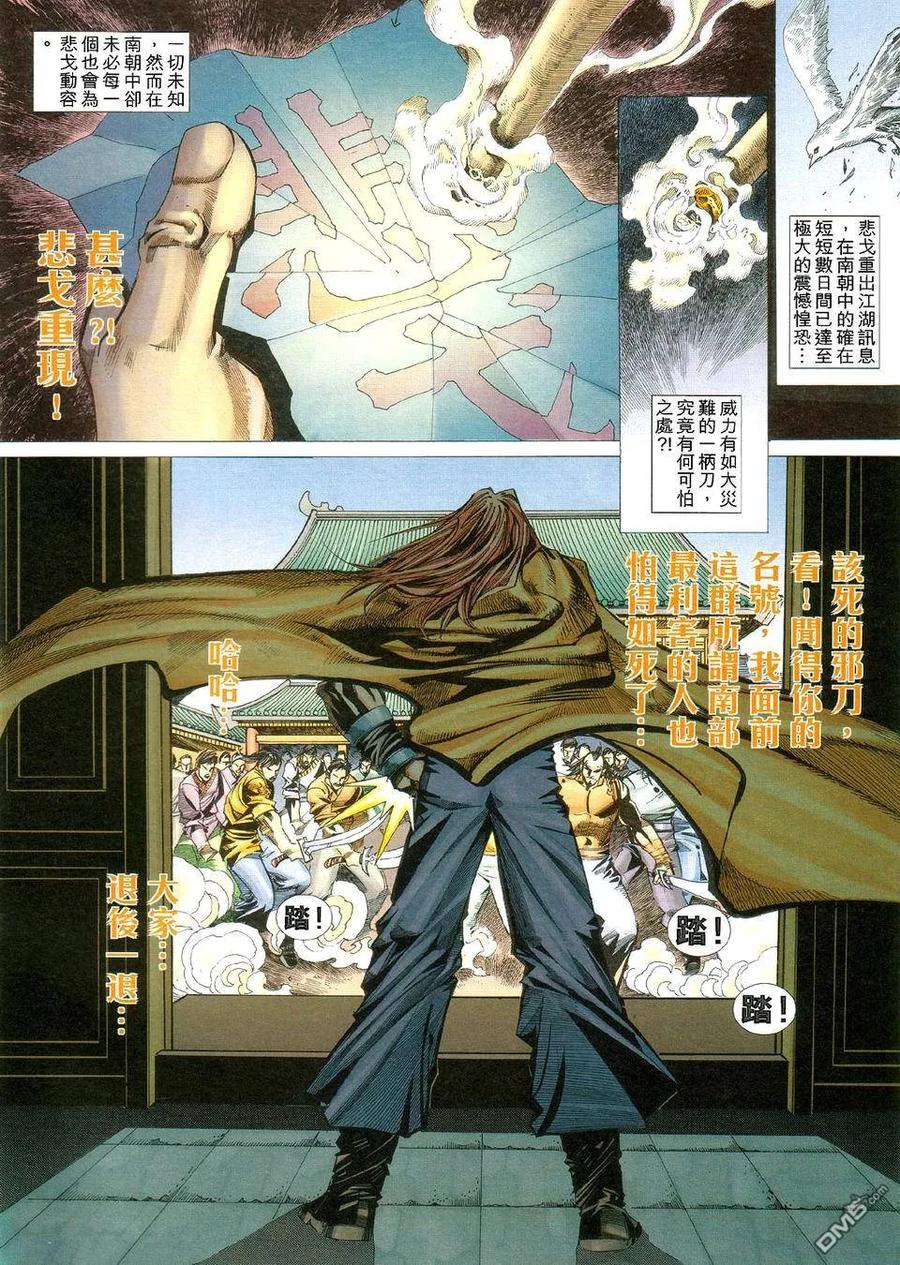 《霸刀》第423卷 第6页