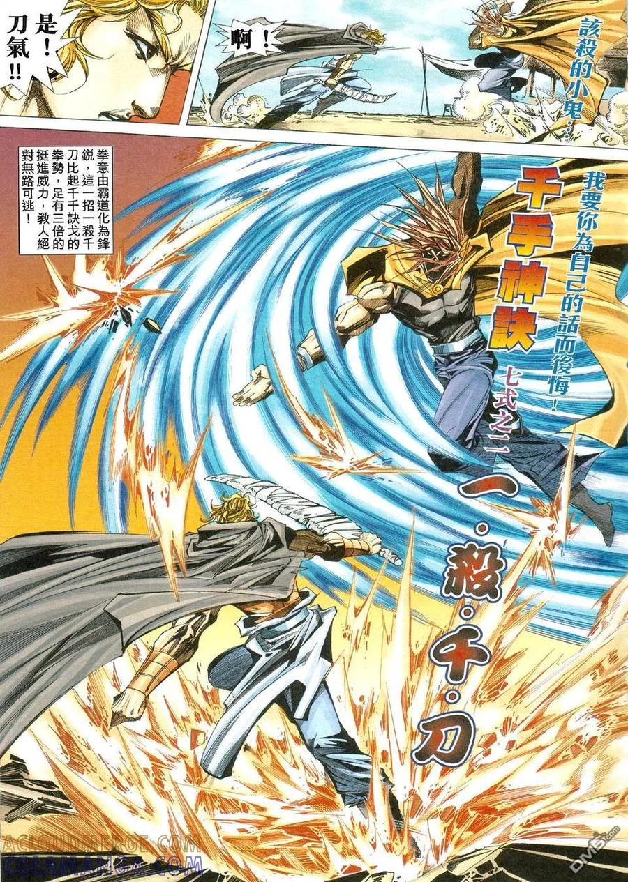 《霸刀》第423卷 第25页