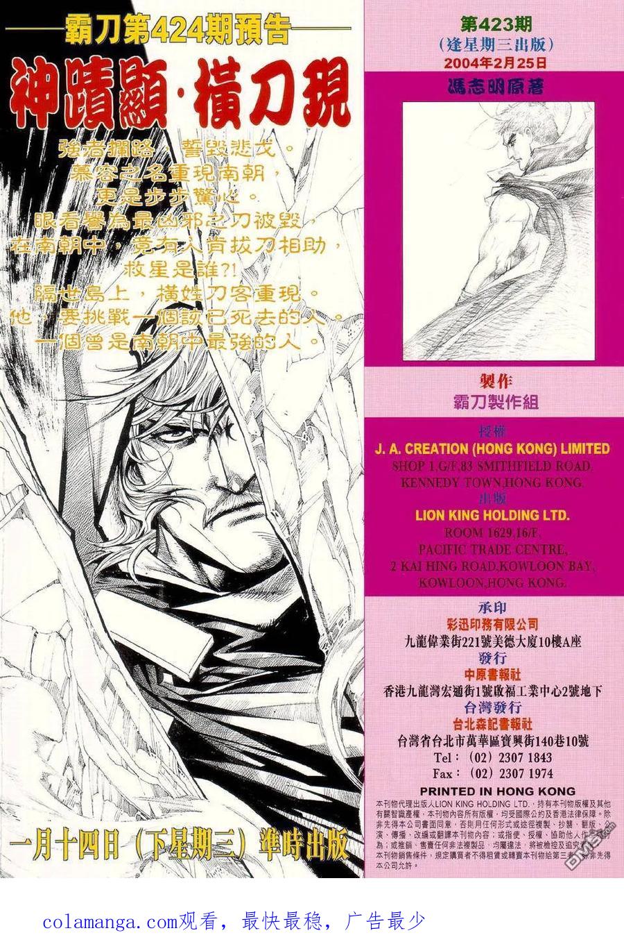 《霸刀》第423卷 第32页