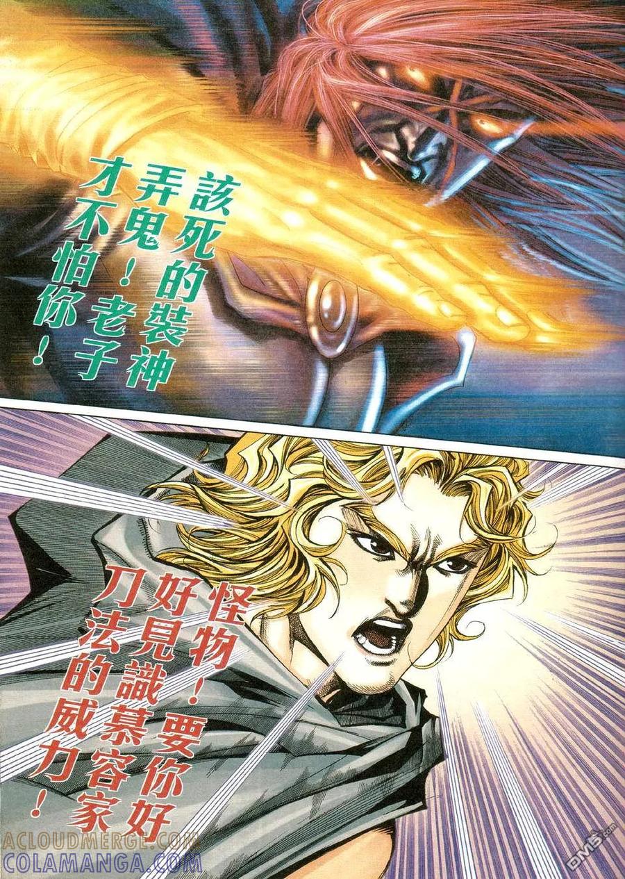 《霸刀》第423卷 第29页