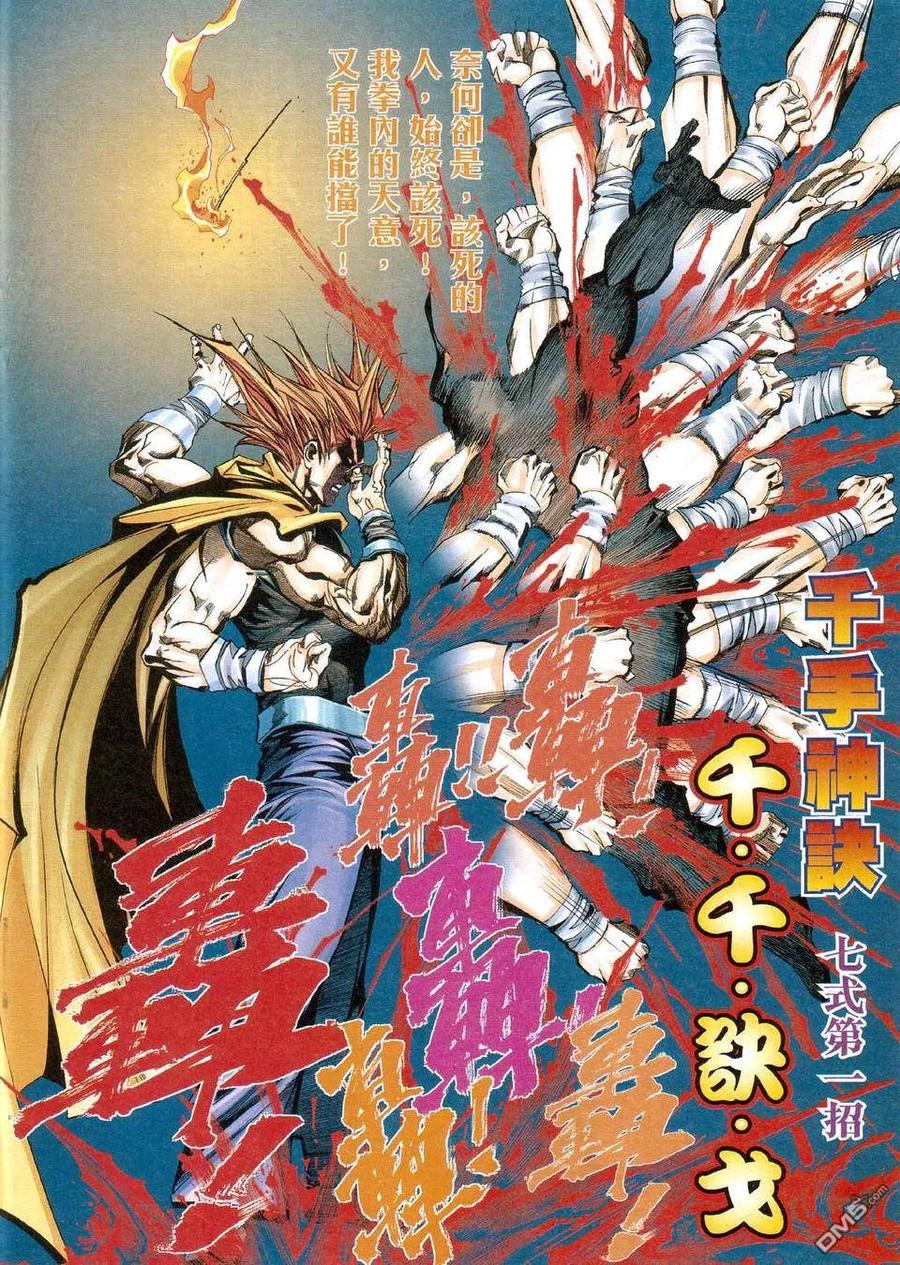 《霸刀》第423卷 第16页