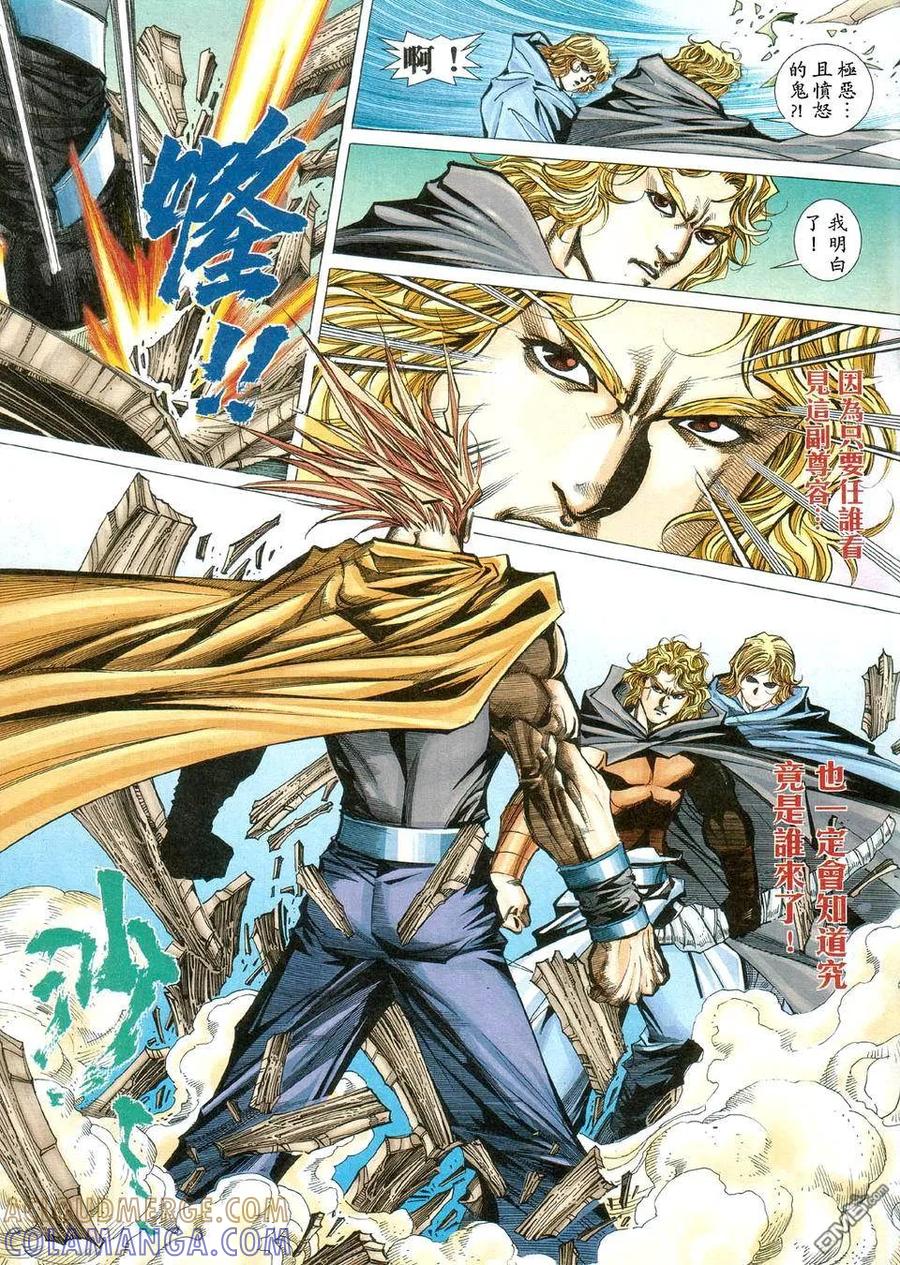 《霸刀》第423卷 第21页