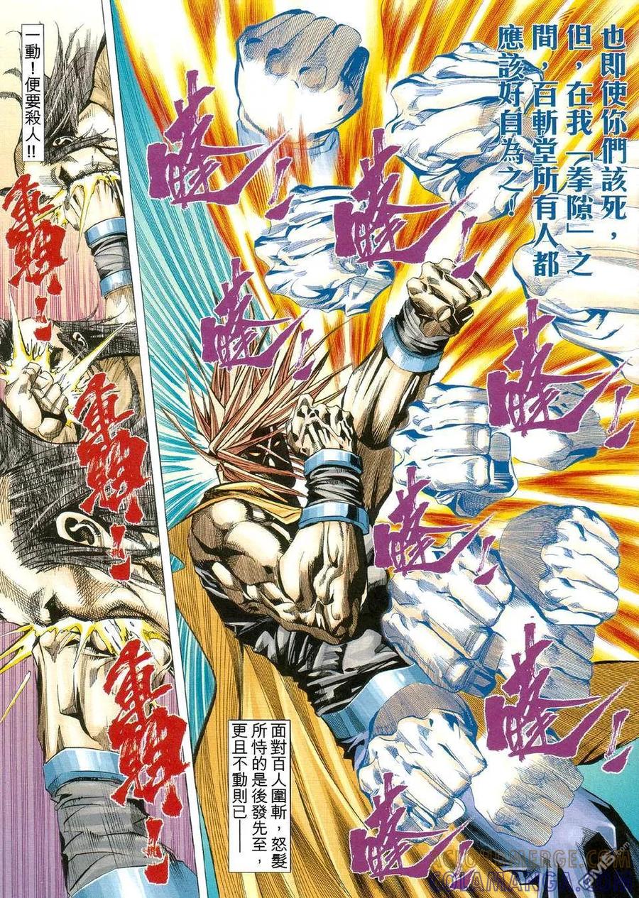 《霸刀》第423卷 第11页