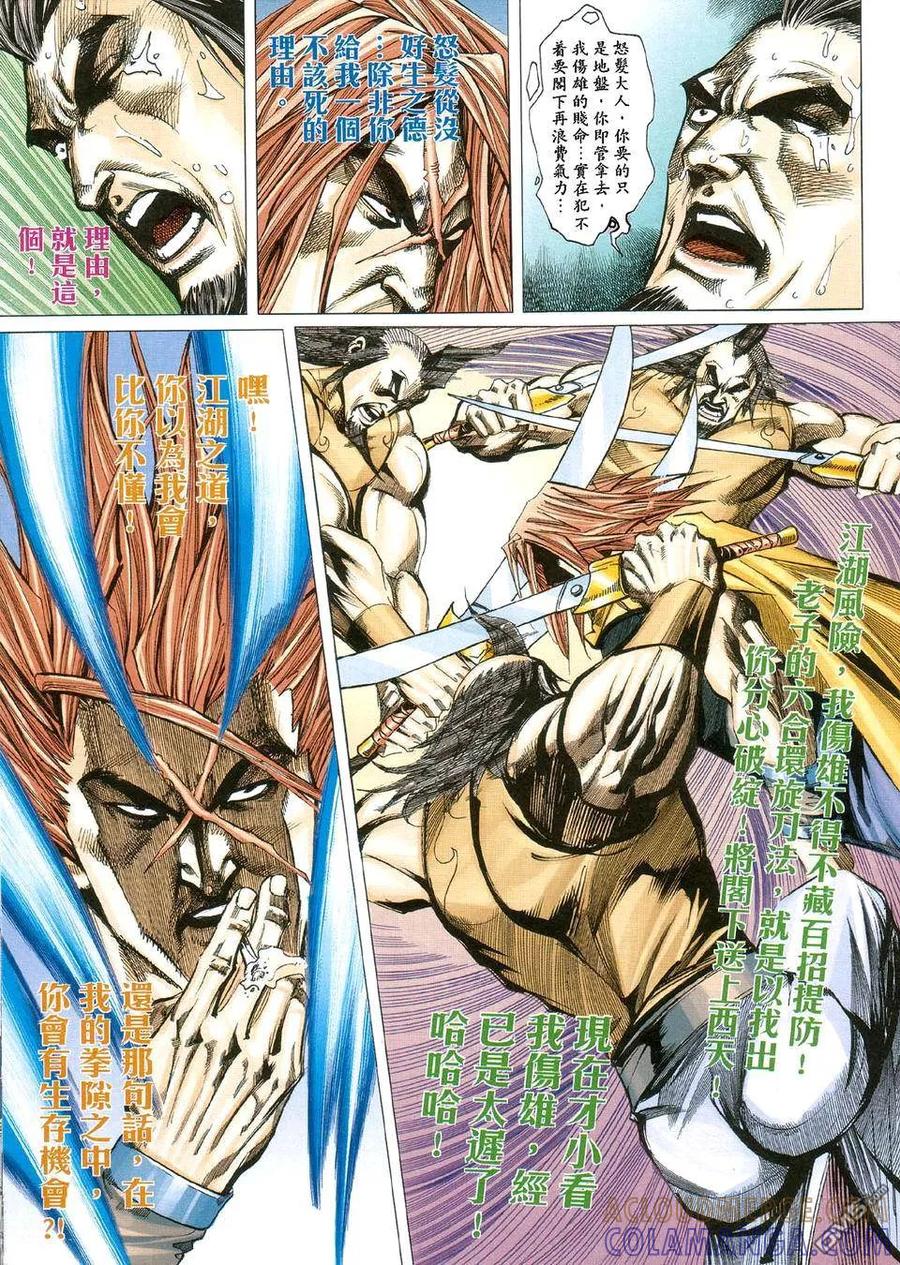 《霸刀》第423卷 第15页