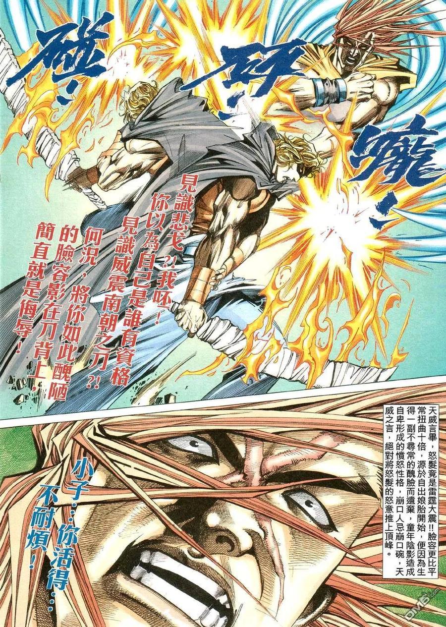 《霸刀》第423卷 第24页