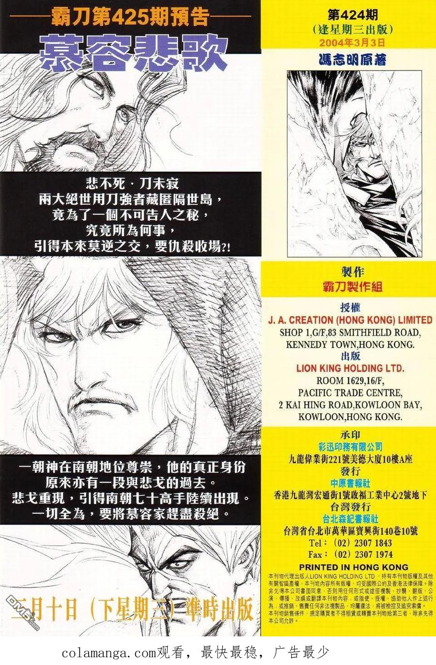 《霸刀》第424卷 第32页