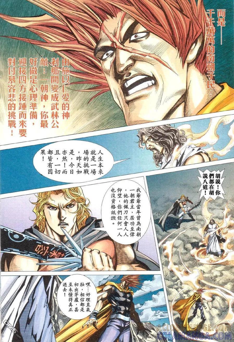 《霸刀》第424卷 第19页