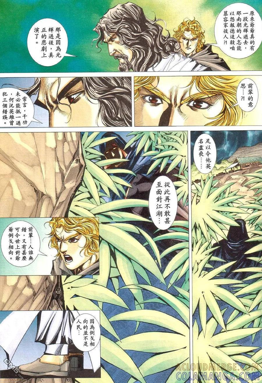 《霸刀》第424卷 第25页