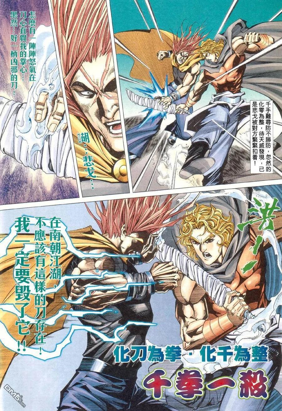 《霸刀》第424卷 第8页