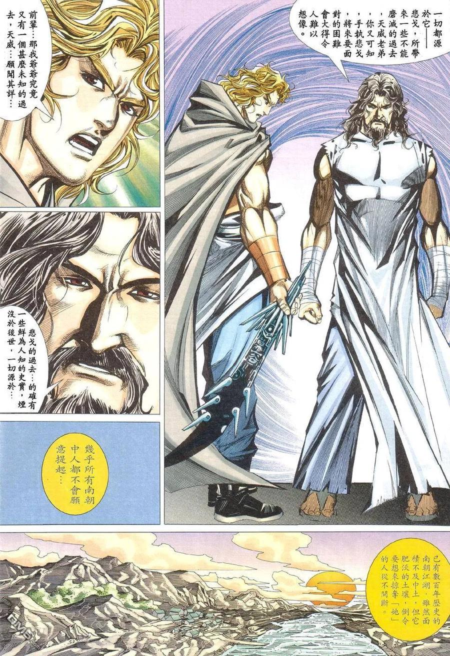 《霸刀》第424卷 第22页