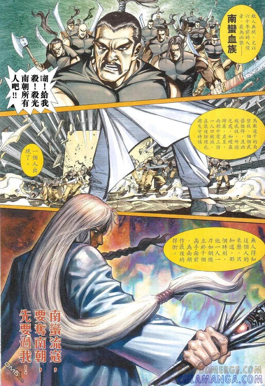 《霸刀》第424卷 第23页