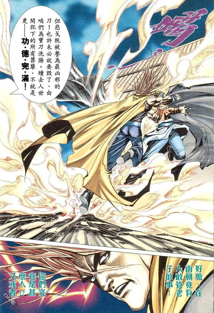 《霸刀》第424卷 第10页