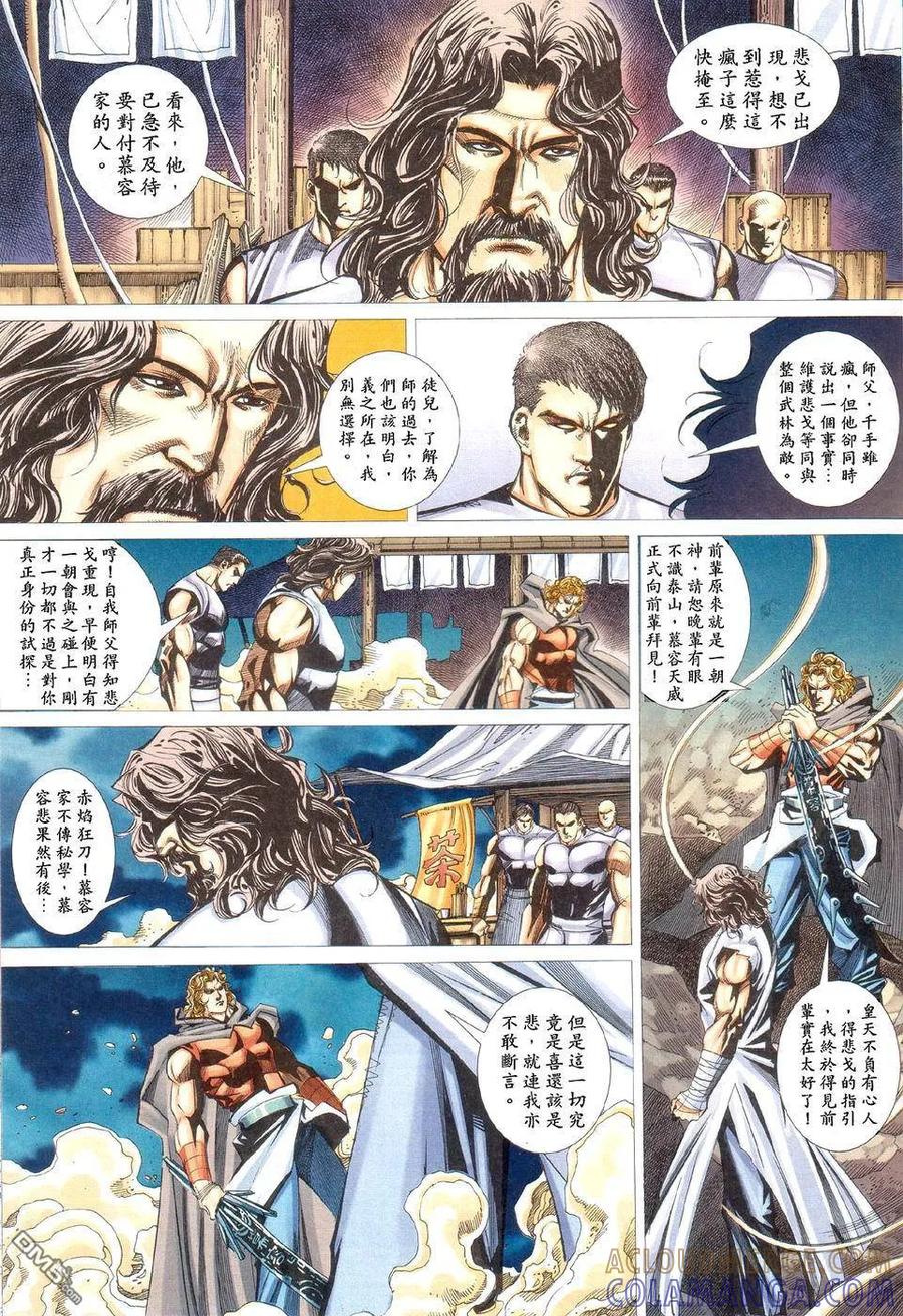 《霸刀》第424卷 第21页