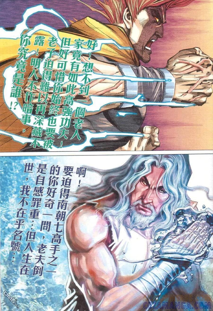 《霸刀》第424卷 第13页