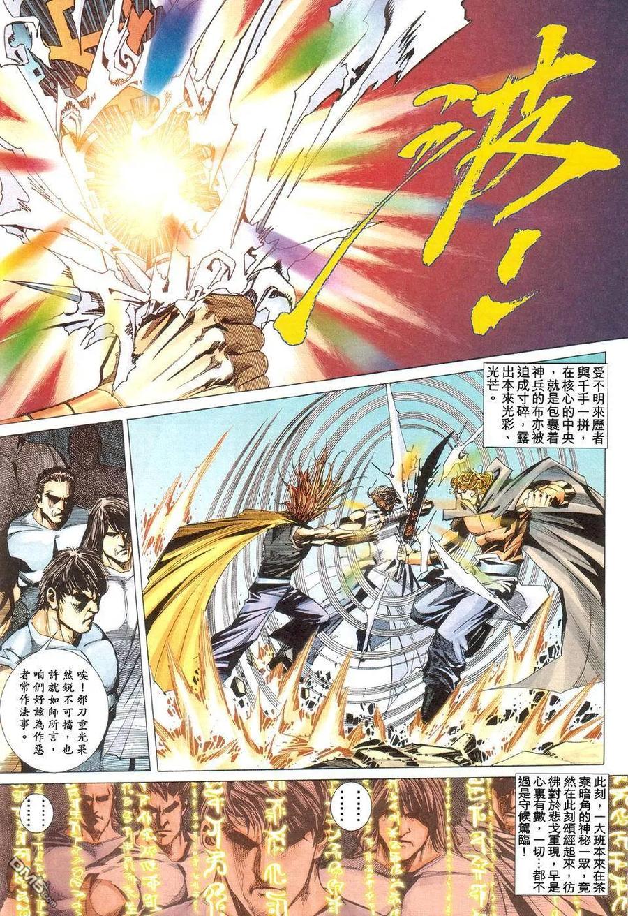 《霸刀》第424卷 第12页