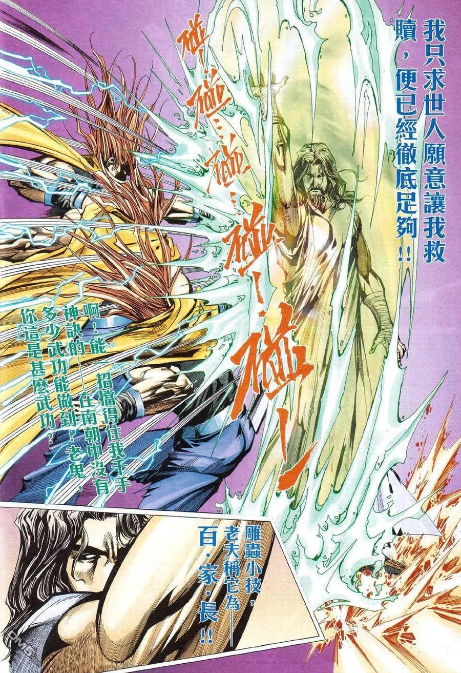 《霸刀》第424卷 第14页