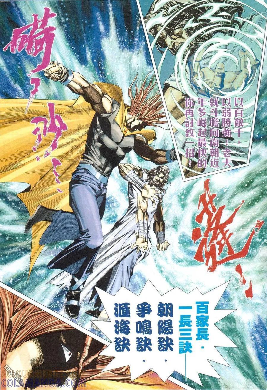 《霸刀》第424卷 第15页