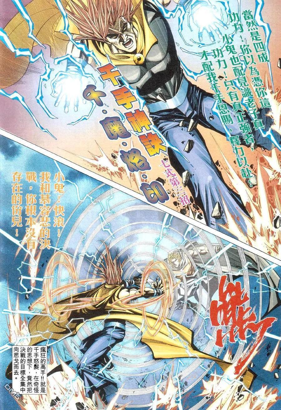 《霸刀》第424卷 第6页