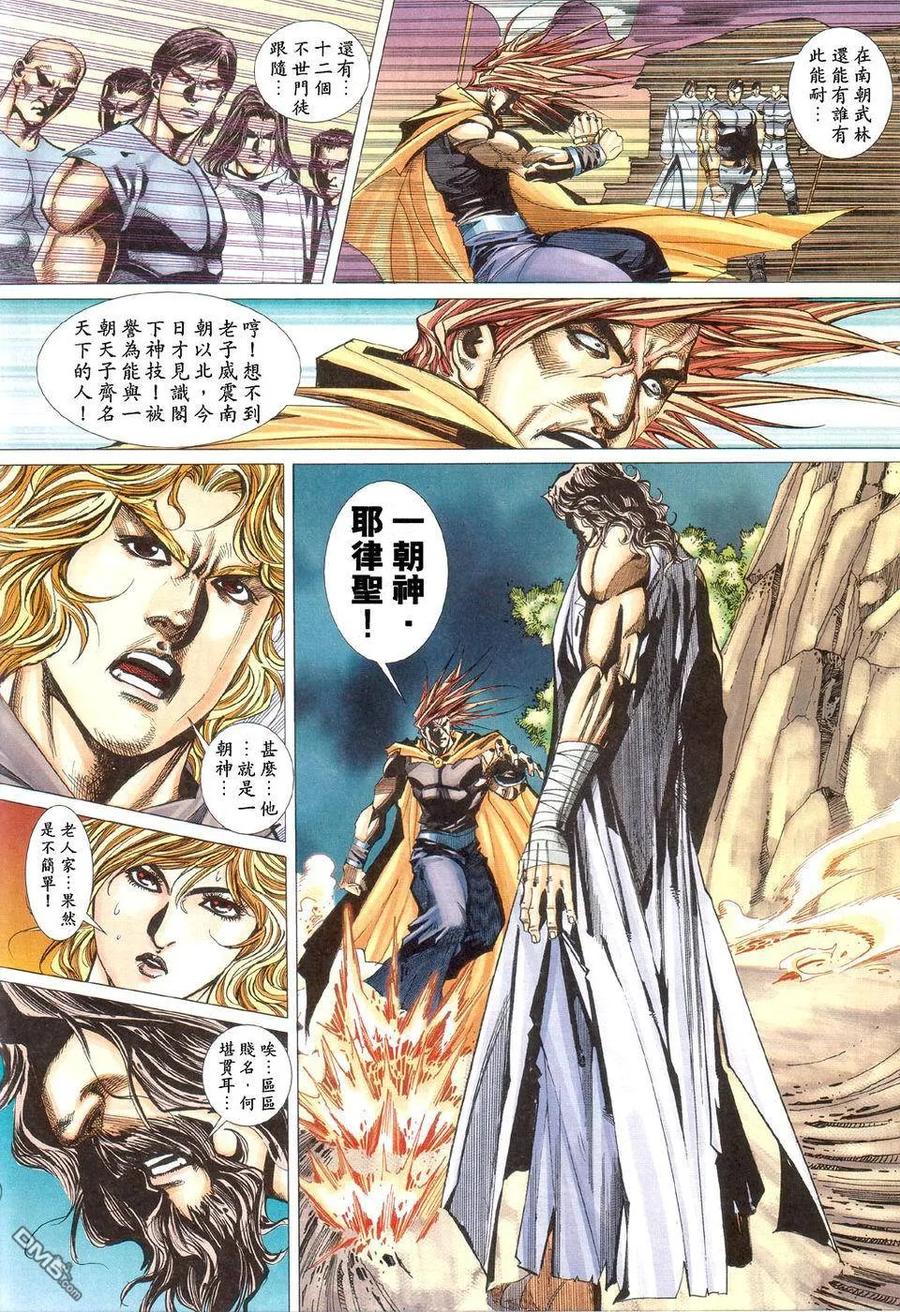 《霸刀》第424卷 第16页
