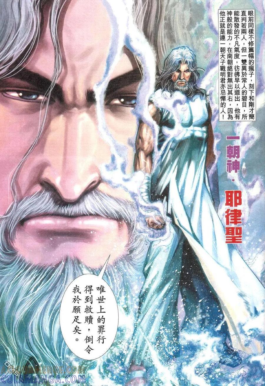 《霸刀》第424卷 第17页