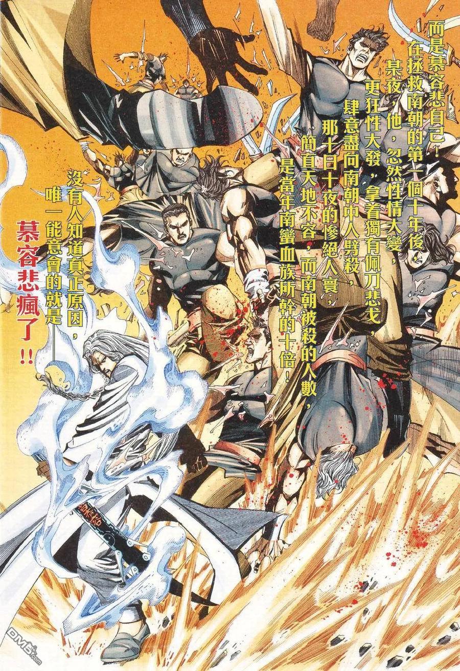 《霸刀》第424卷 第26页