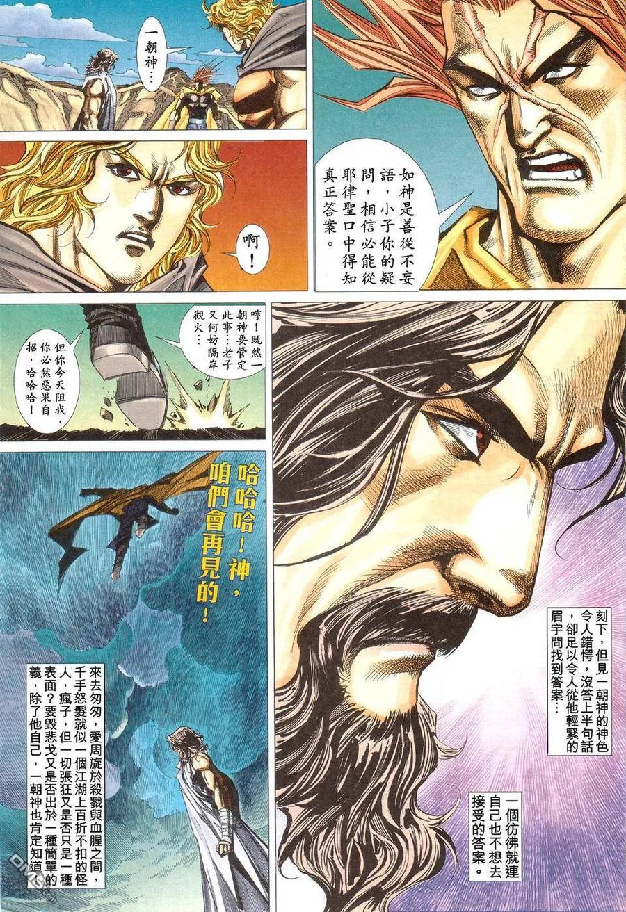 《霸刀》第424卷 第20页