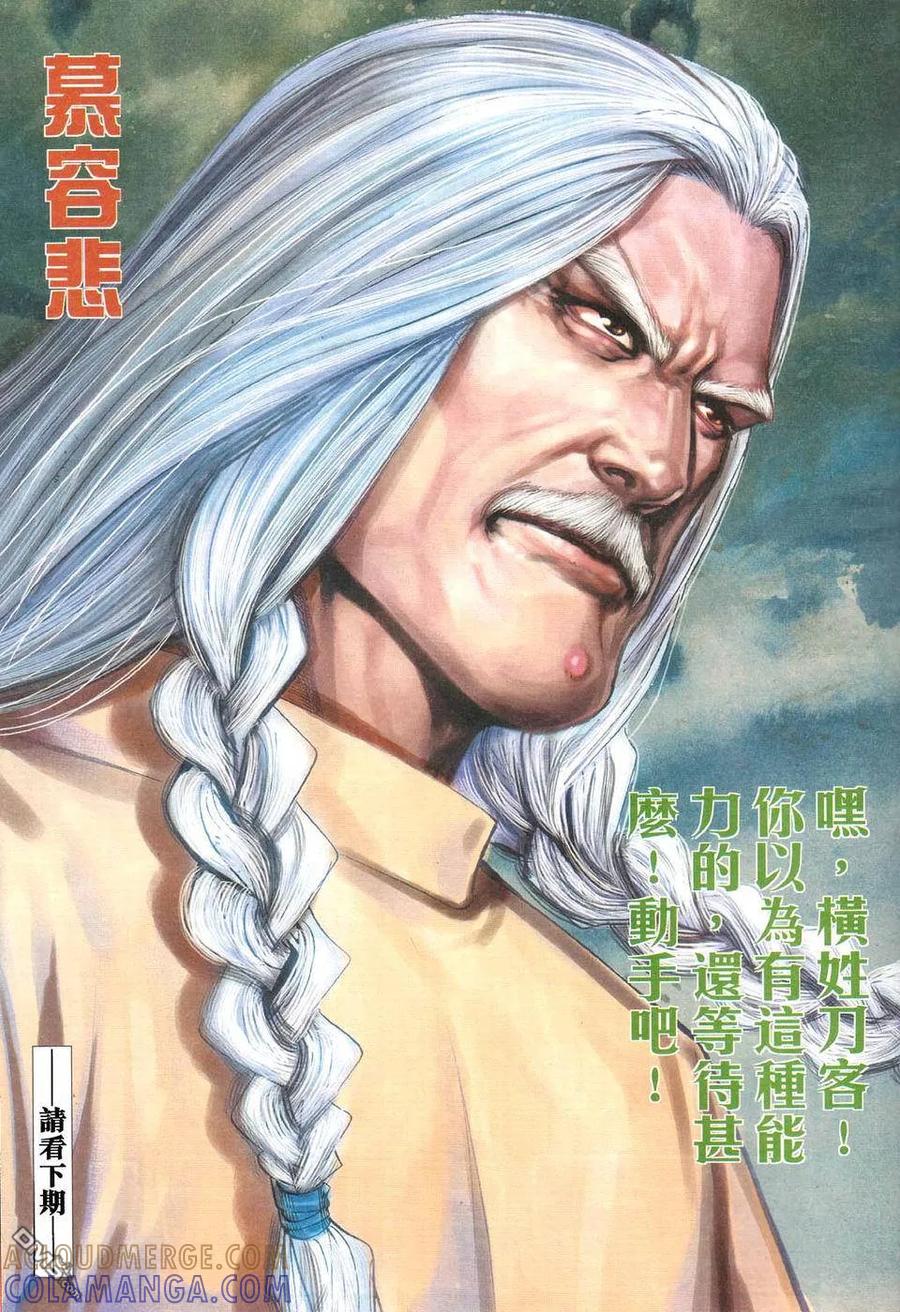 《霸刀》第424卷 第31页