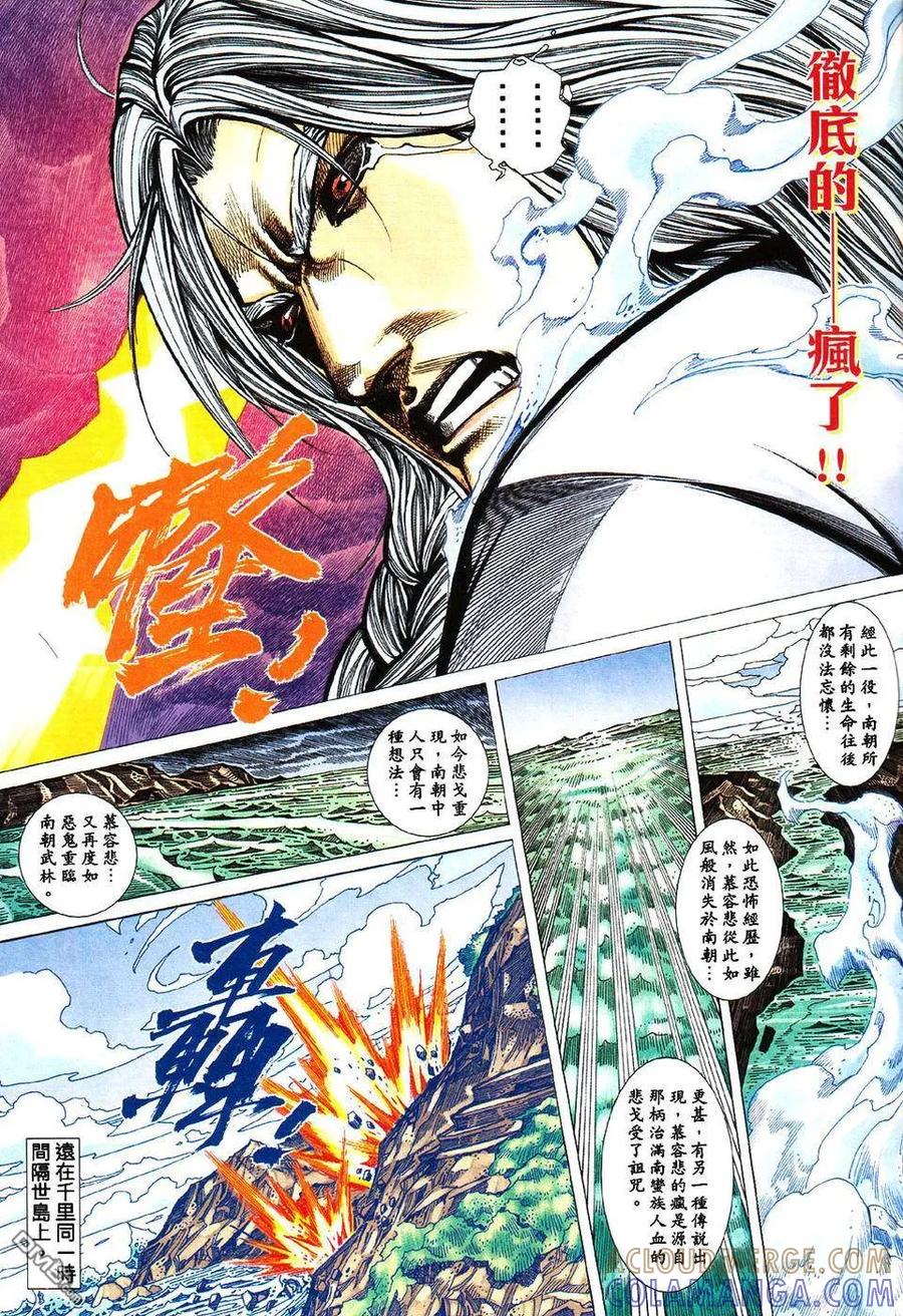 《霸刀》第424卷 第27页
