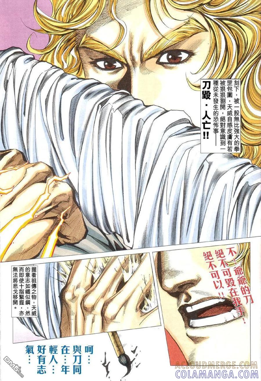 《霸刀》第424卷 第9页