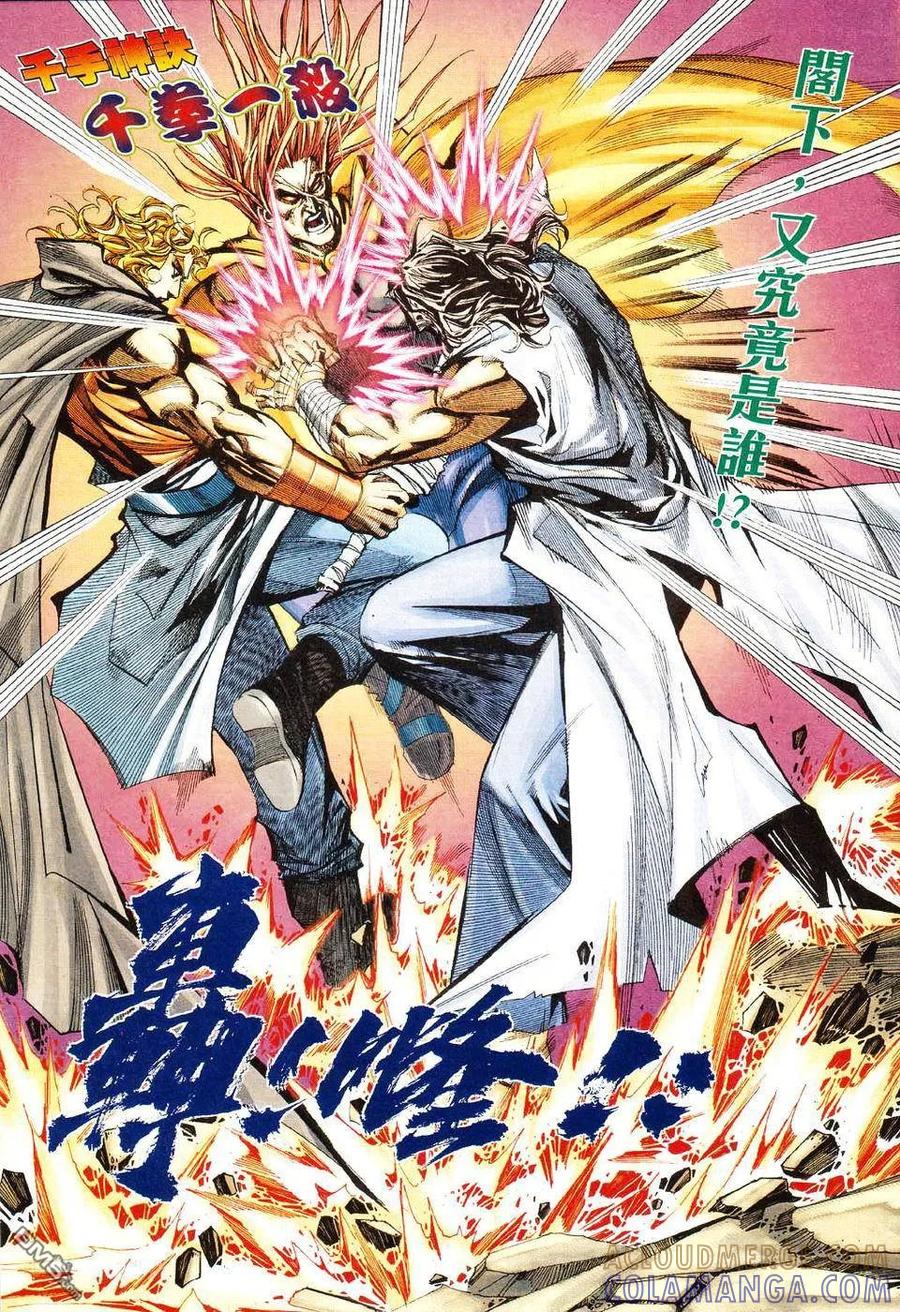 《霸刀》第424卷 第11页