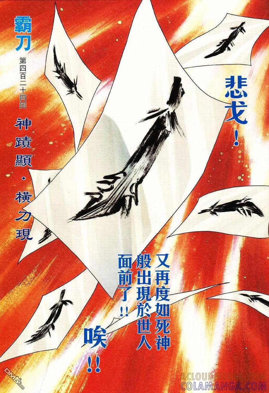 《霸刀》第424卷 第3页