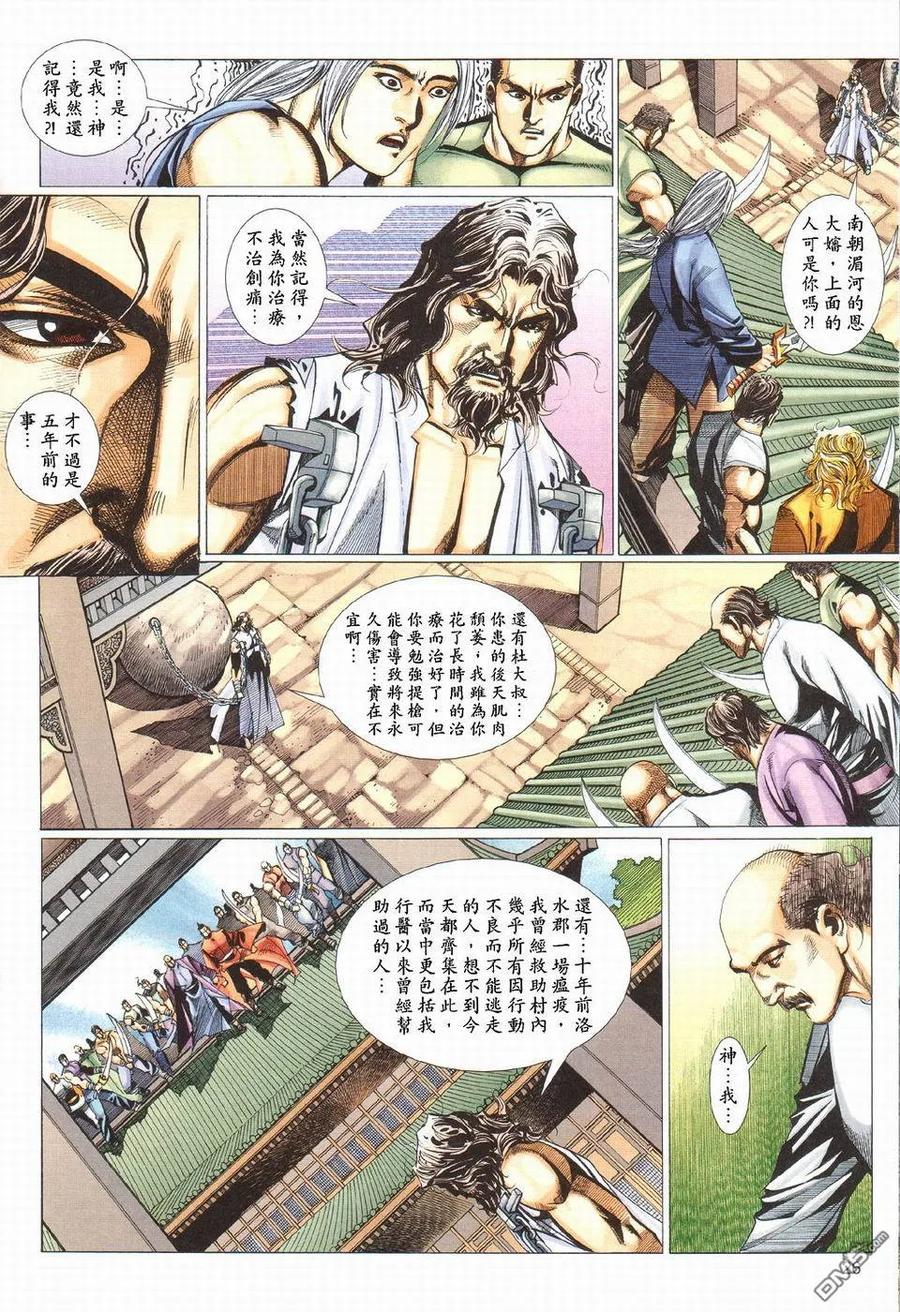 《霸刀》第425卷 第26页