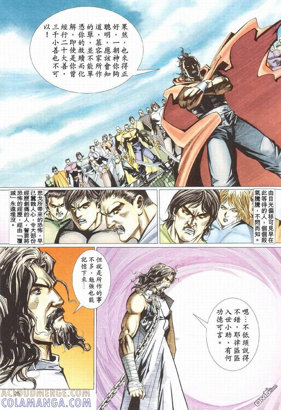 《霸刀》第425卷 第25页