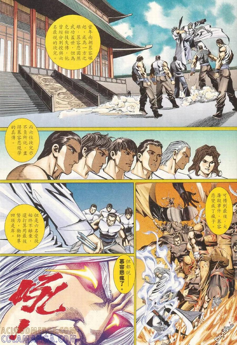 《霸刀》第425卷 第11页