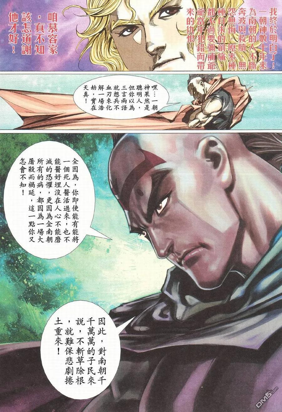 《霸刀》第425卷 第28页