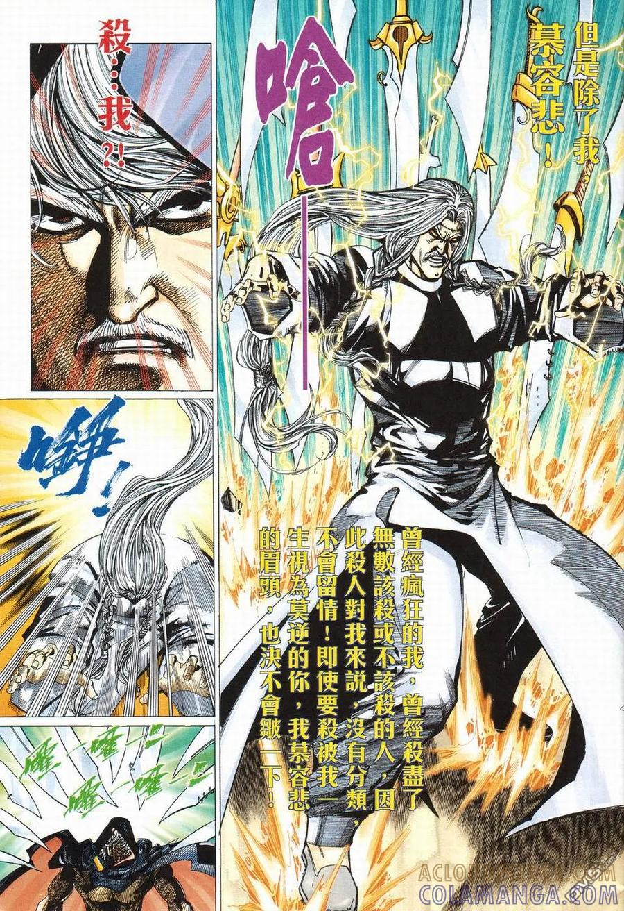 《霸刀》第425卷 第5页