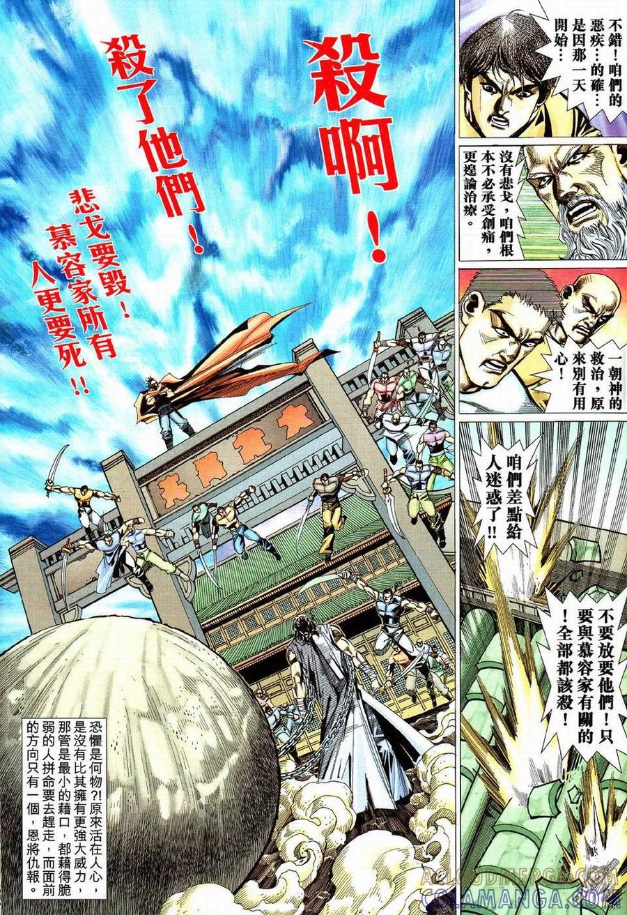 《霸刀》第425卷 第29页