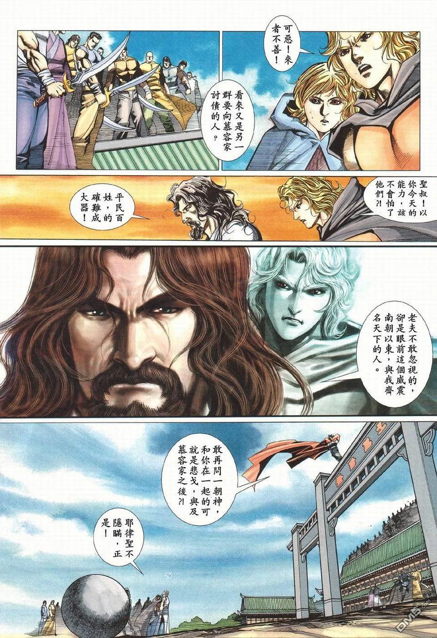 《霸刀》第425卷 第24页