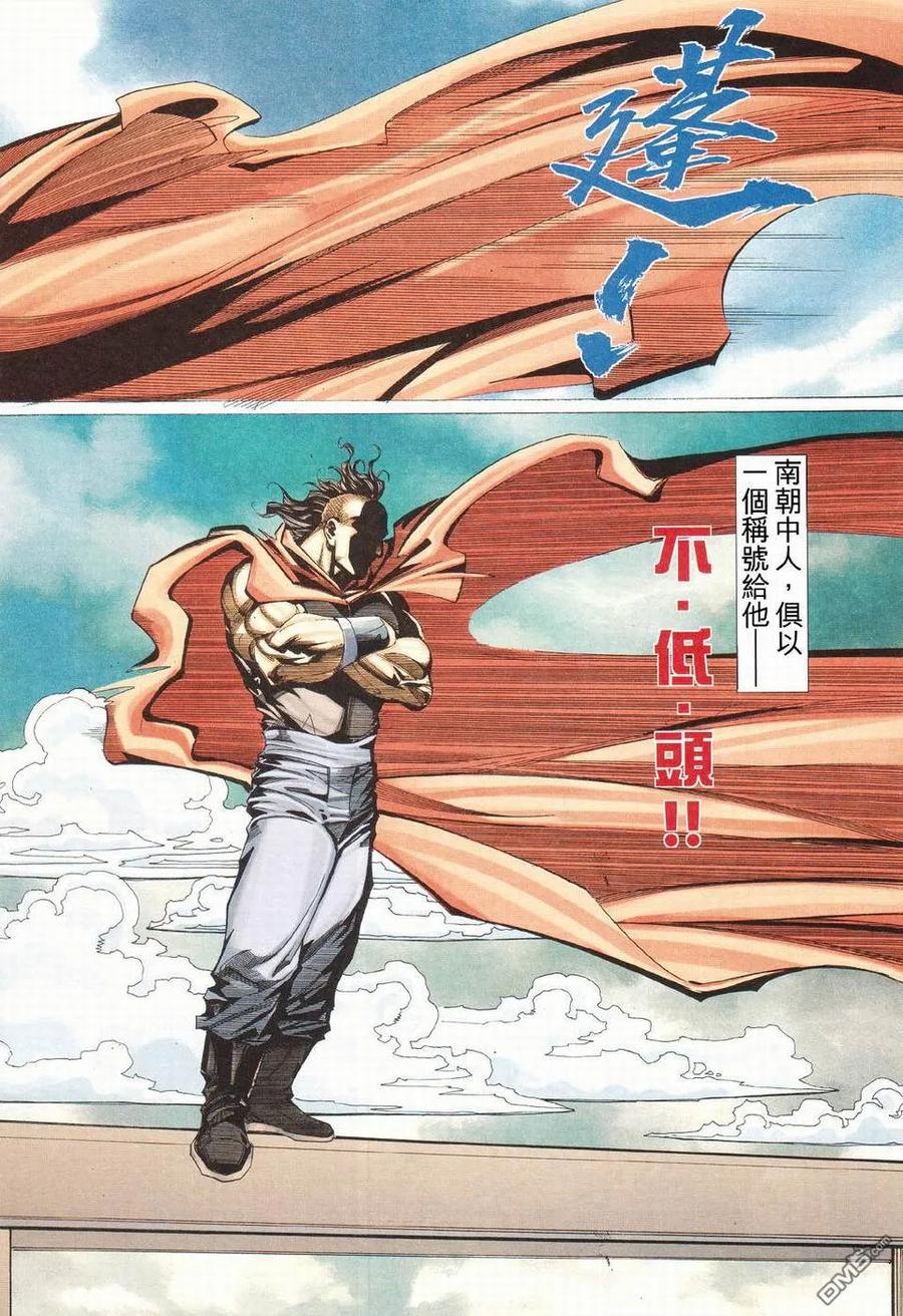 《霸刀》第425卷 第22页