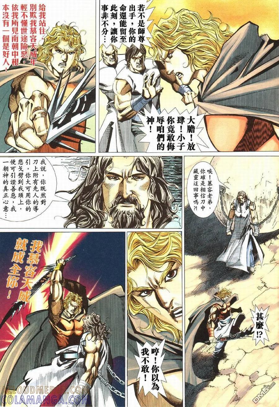 《霸刀》第425卷 第17页