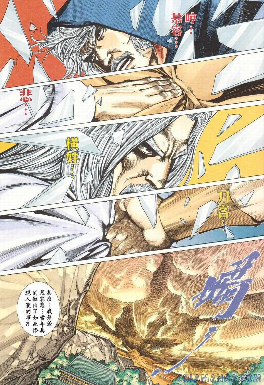 《霸刀》第425卷 第9页
