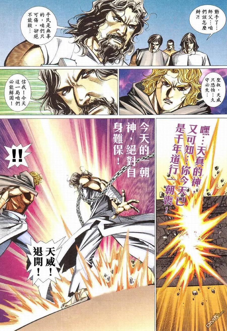 《霸刀》第425卷 第30页