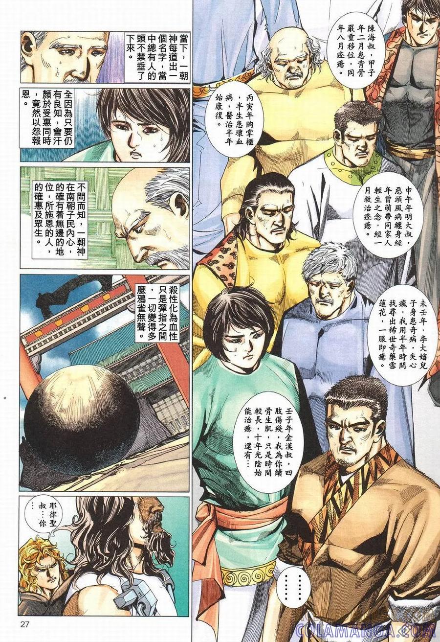 《霸刀》第425卷 第27页