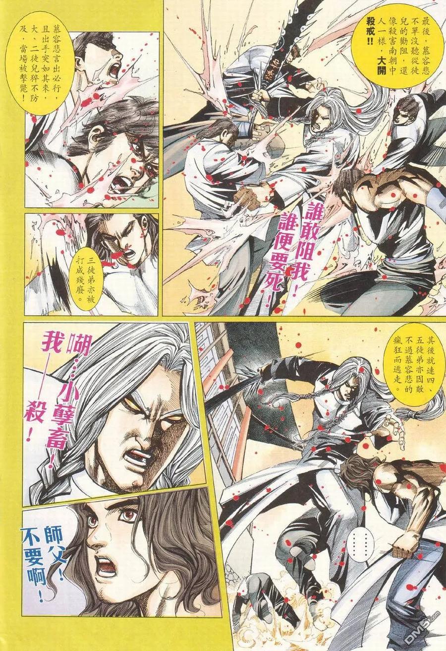 《霸刀》第425卷 第12页