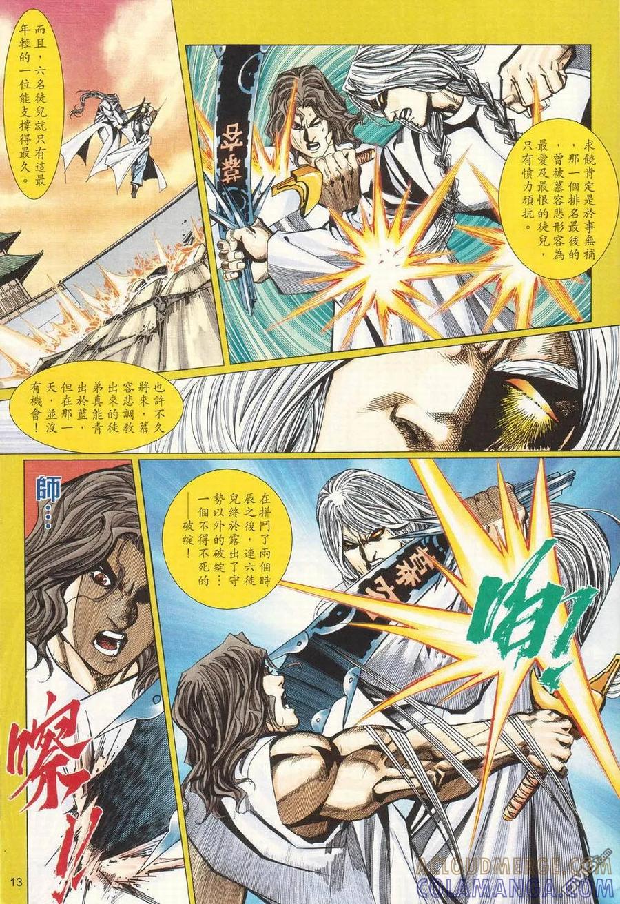 《霸刀》第425卷 第13页